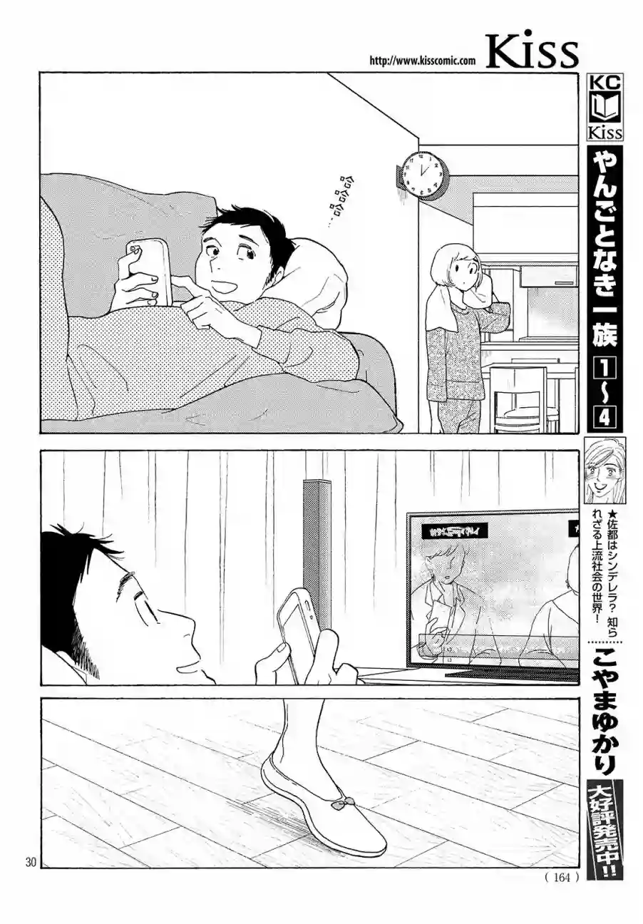 即使成为大人第03话