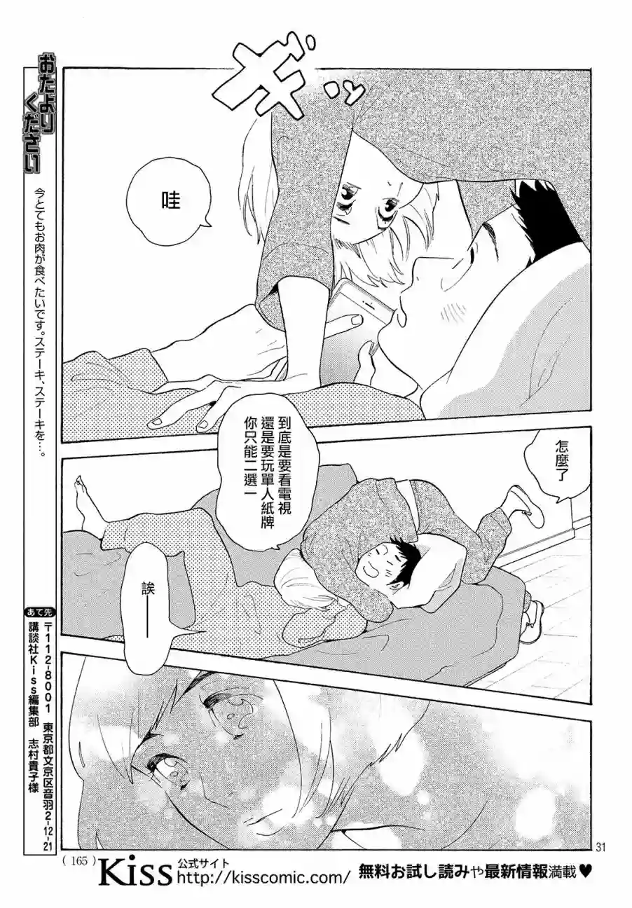 即使成为大人第03话