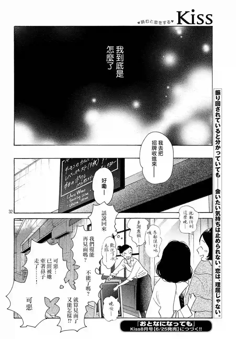 即使成为大人第03话