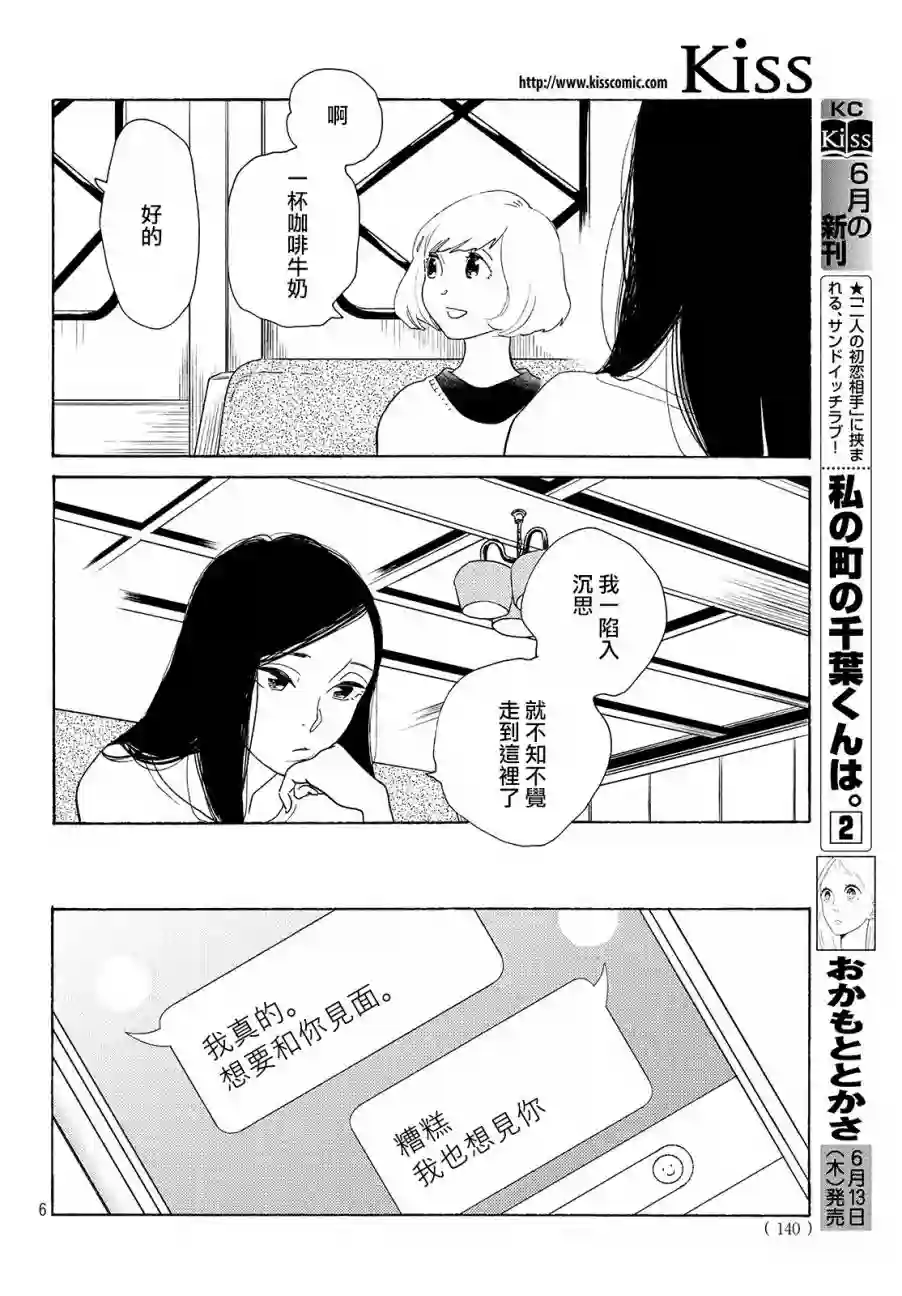 即使成为大人第03话