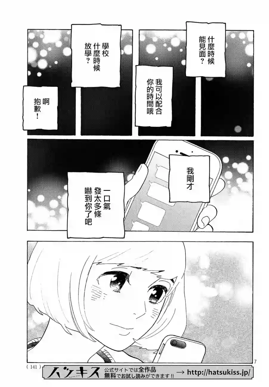 即使成为大人第03话