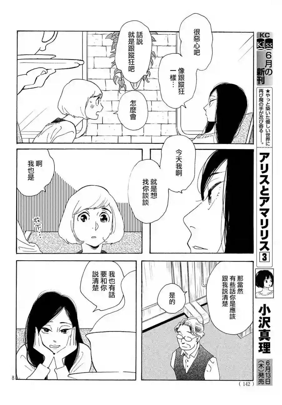 即使成为大人第03话