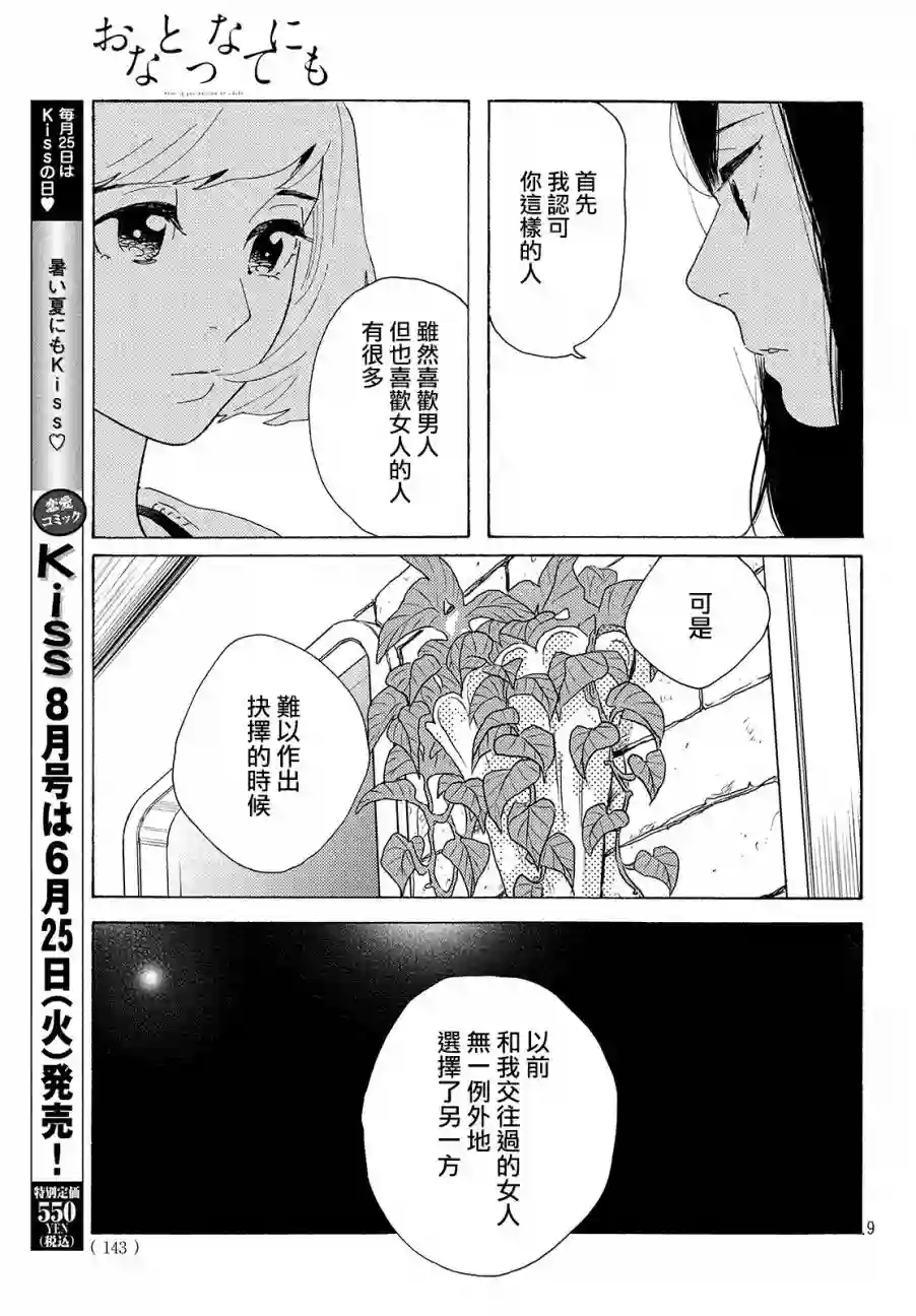 即使成为大人第03话