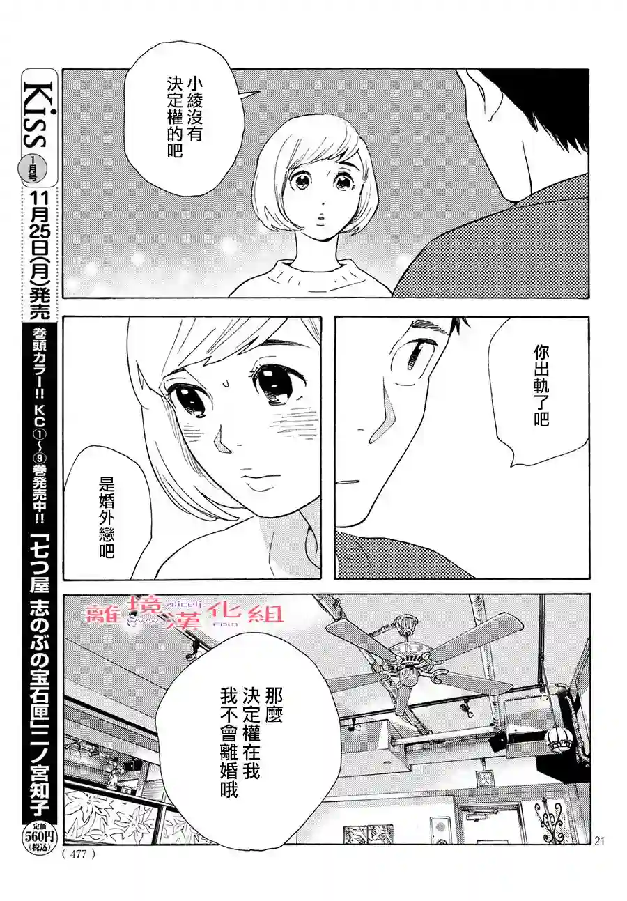 即使成为大人第08话