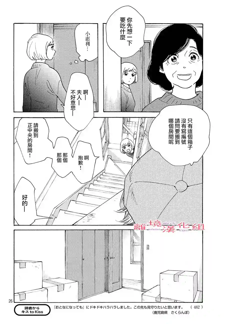 即使成为大人第08话