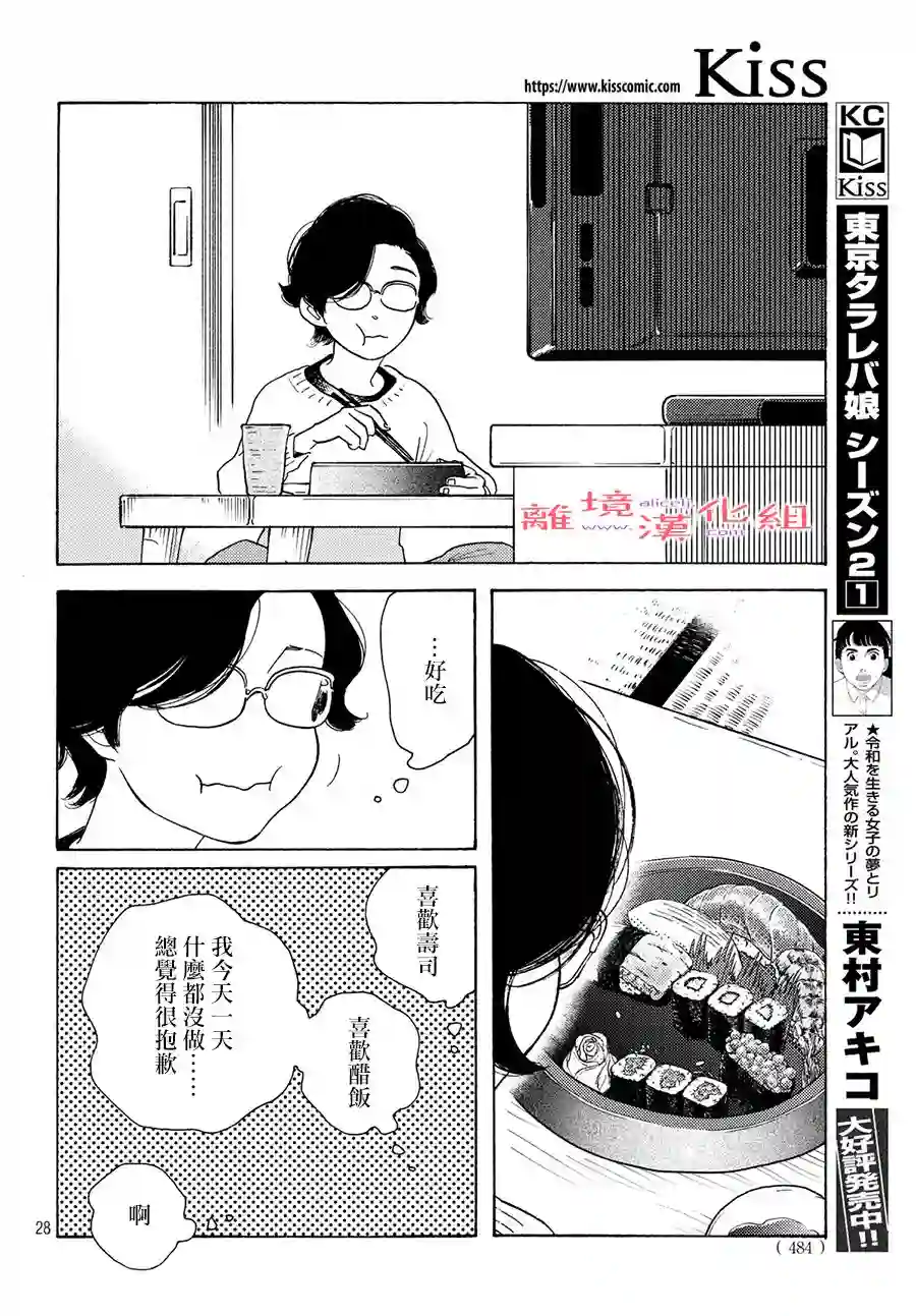 即使成为大人第08话