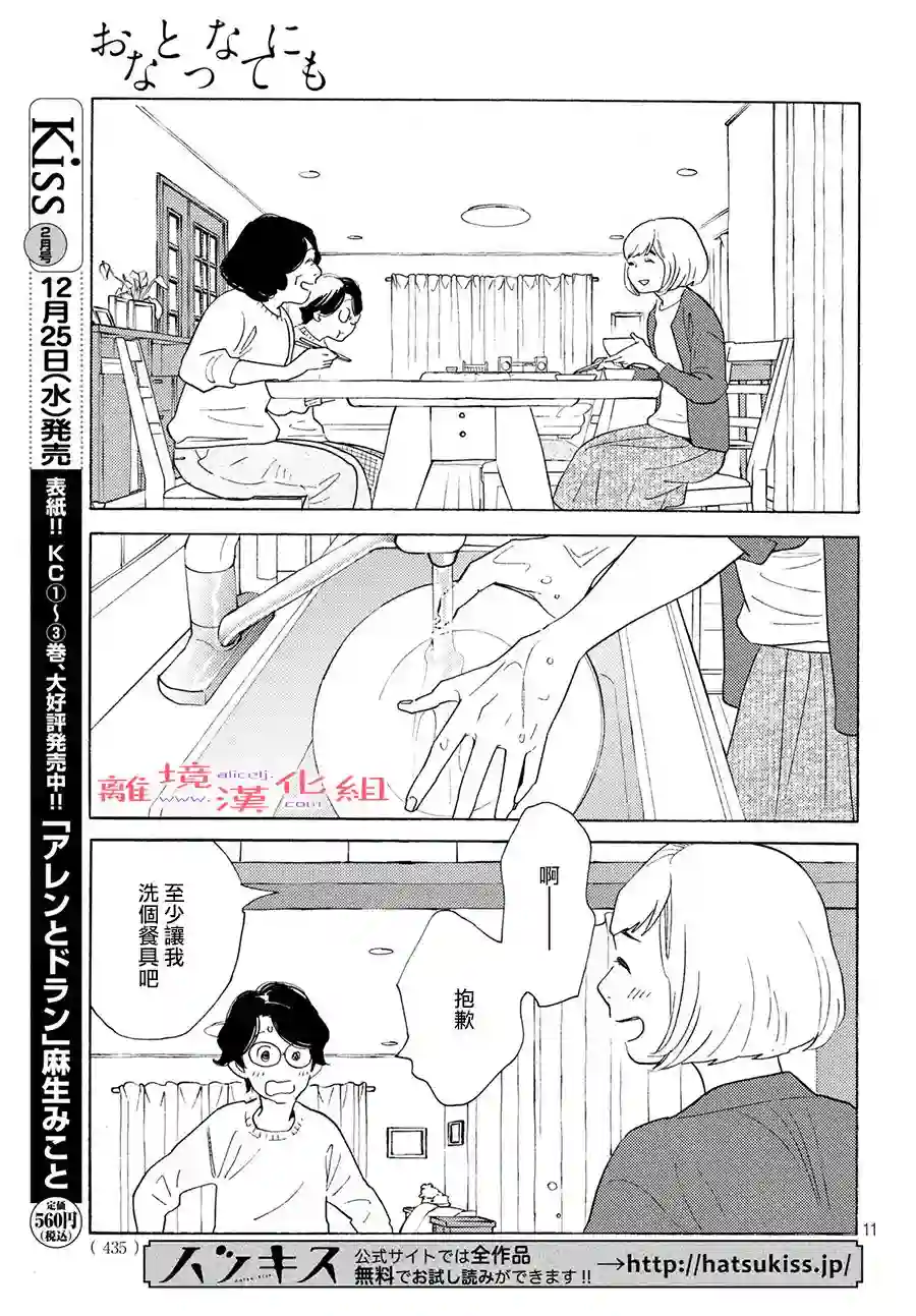 即使成为大人第09话