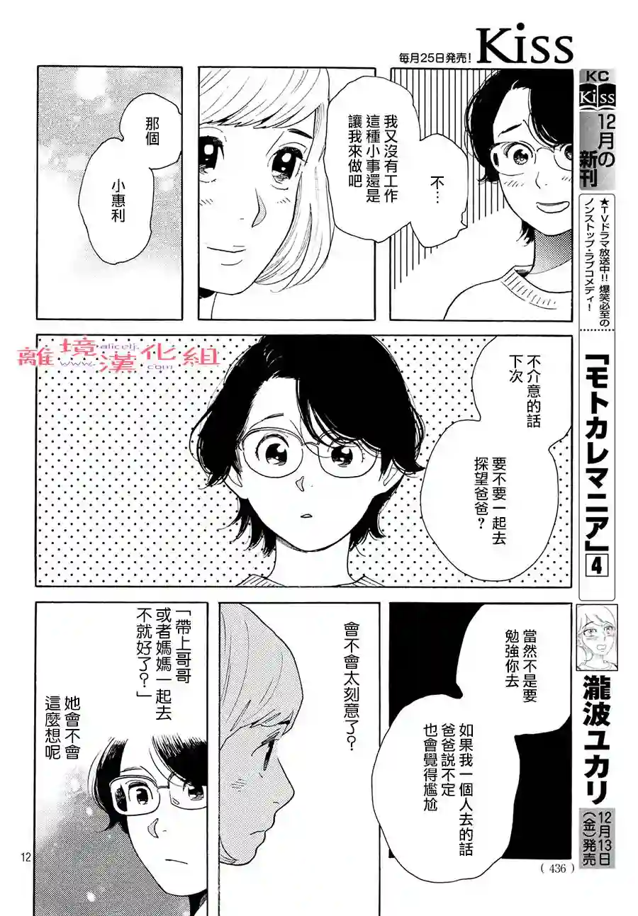 即使成为大人第09话