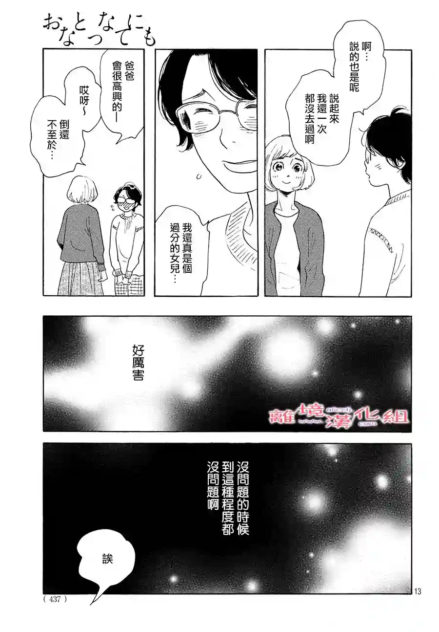 即使成为大人第09话