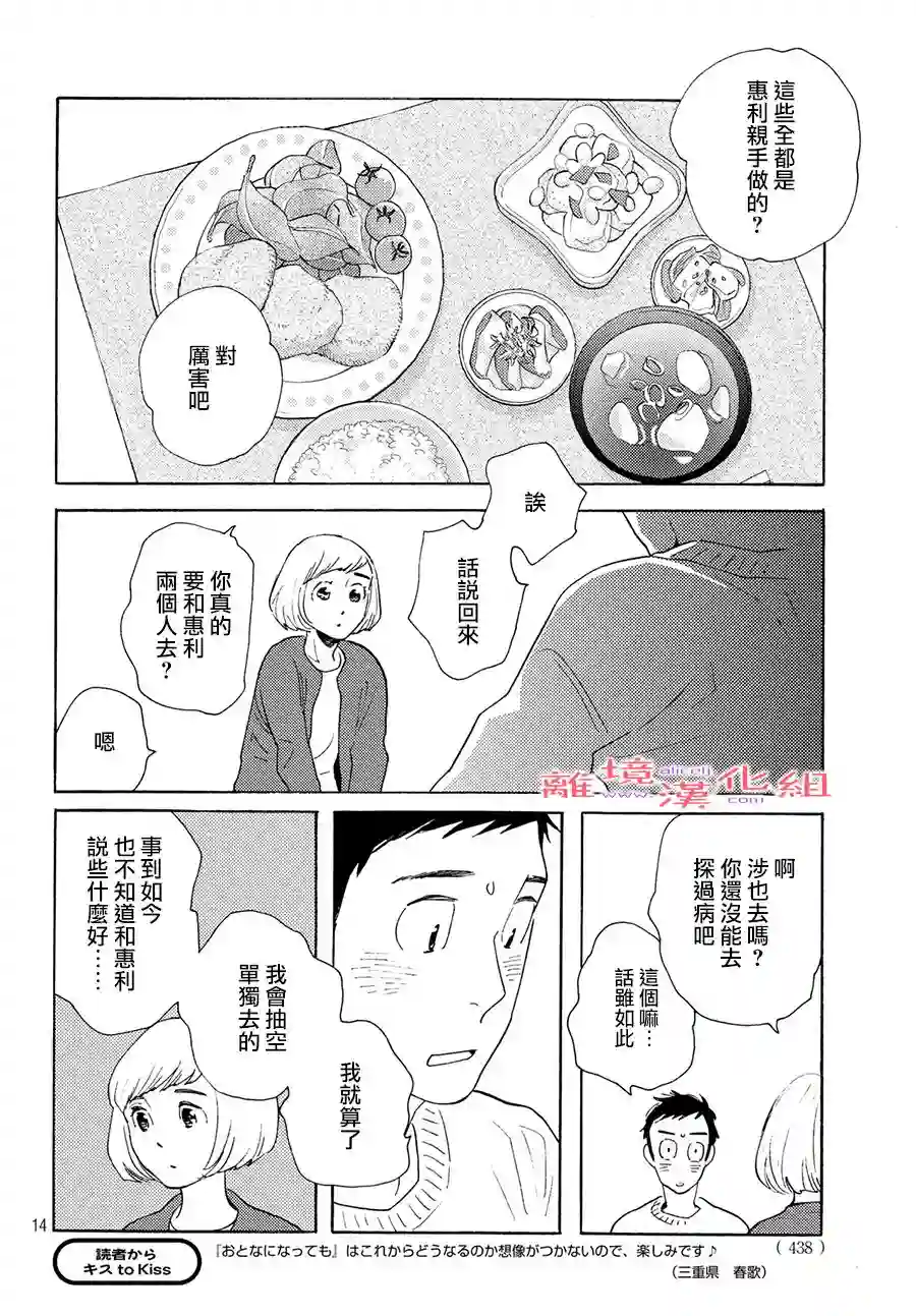 即使成为大人第09话