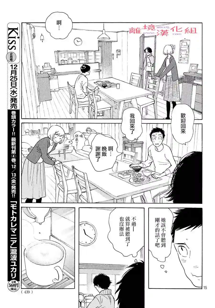 即使成为大人第09话