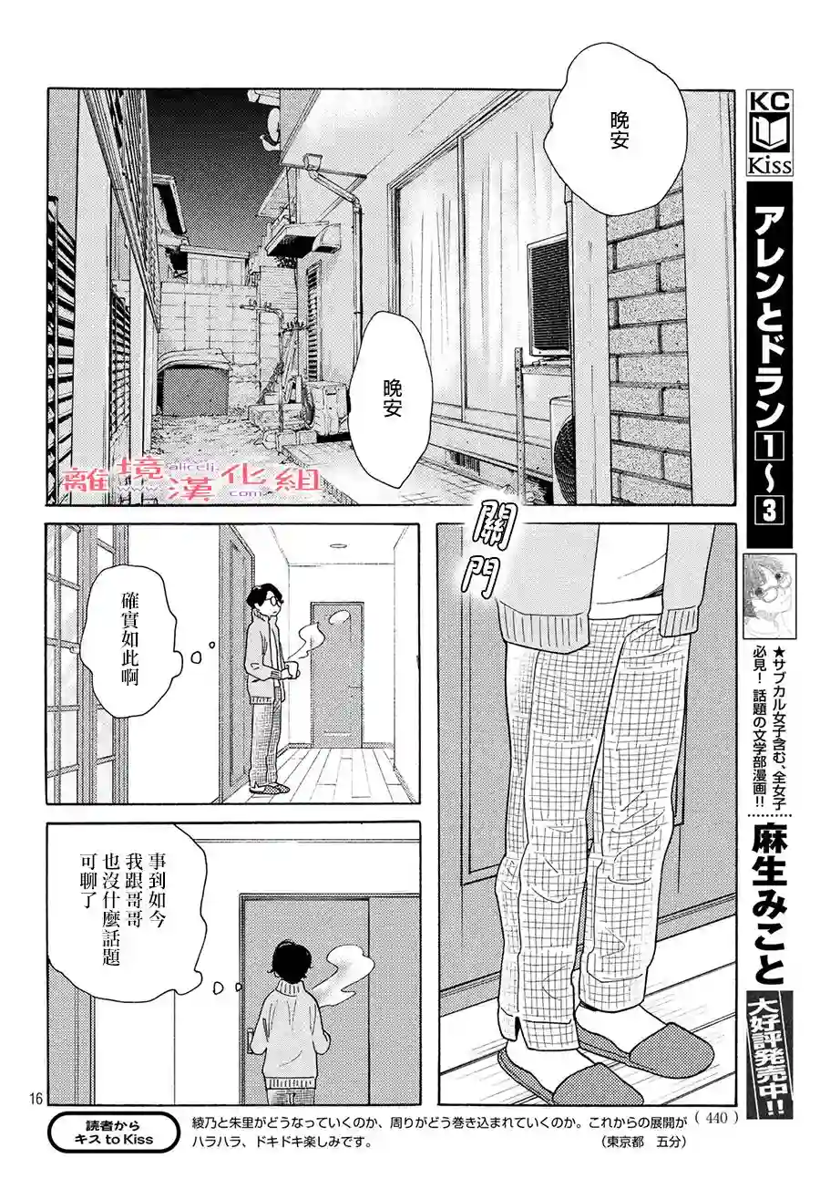 即使成为大人第09话