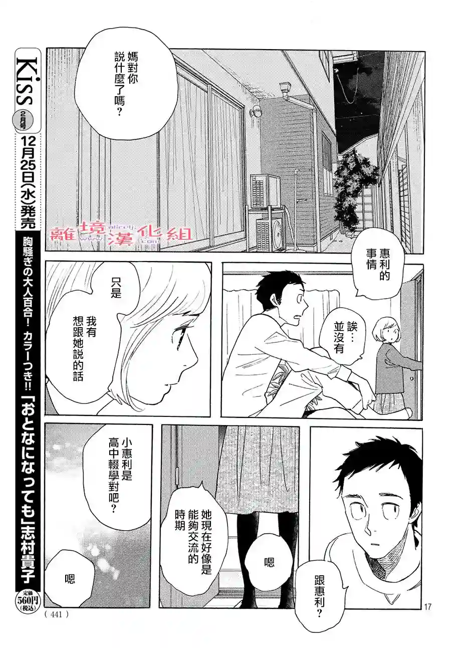 即使成为大人第09话