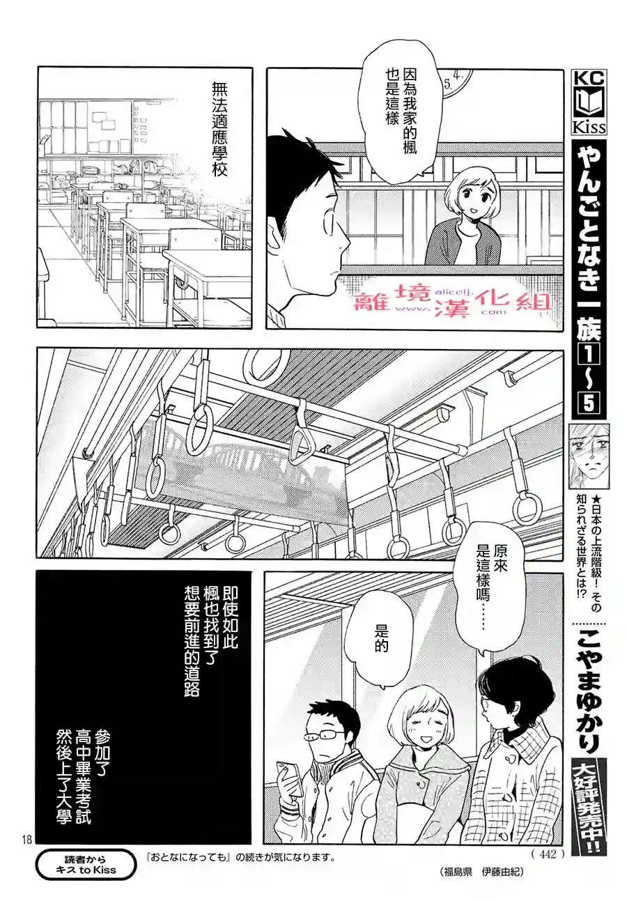 即使成为大人第09话