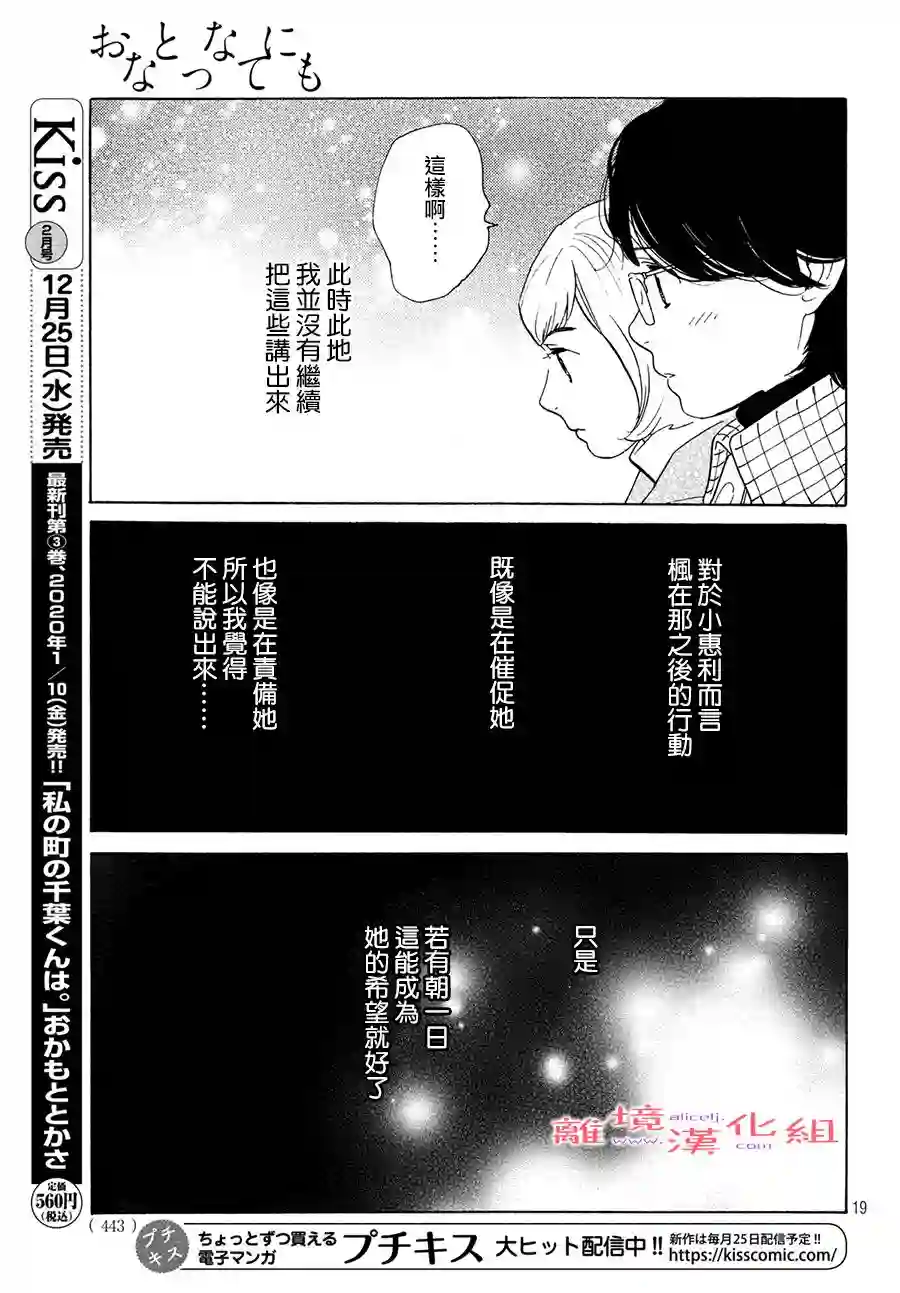 即使成为大人第09话