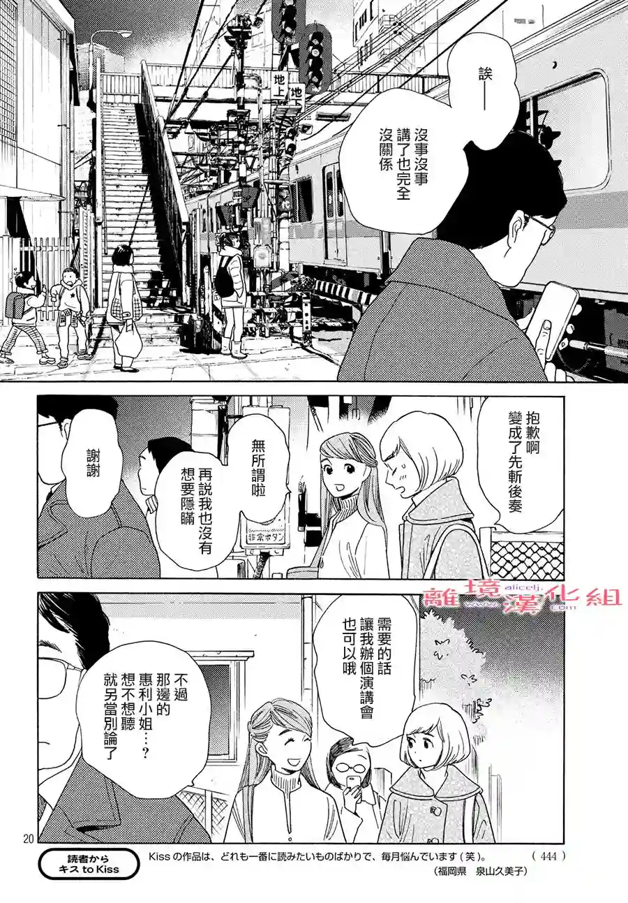 即使成为大人第09话