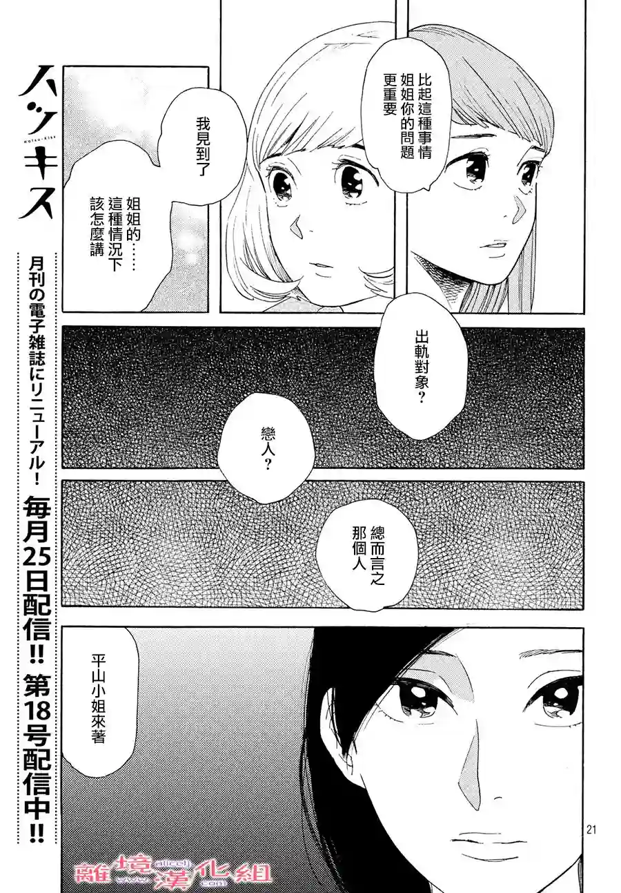 即使成为大人第09话