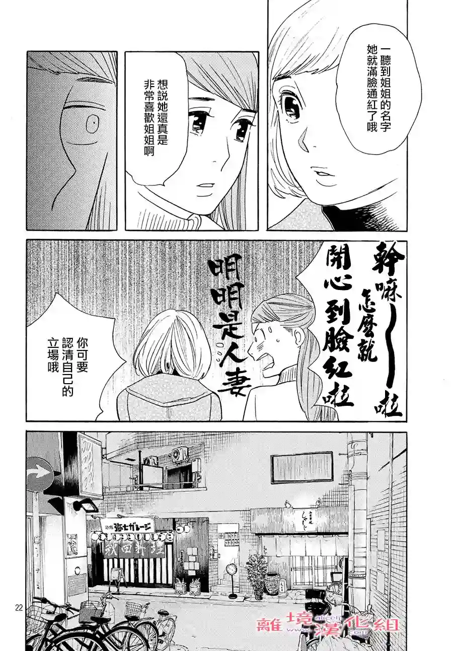 即使成为大人第09话