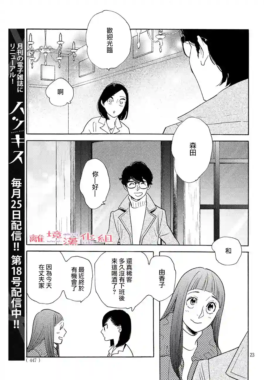 即使成为大人第09话