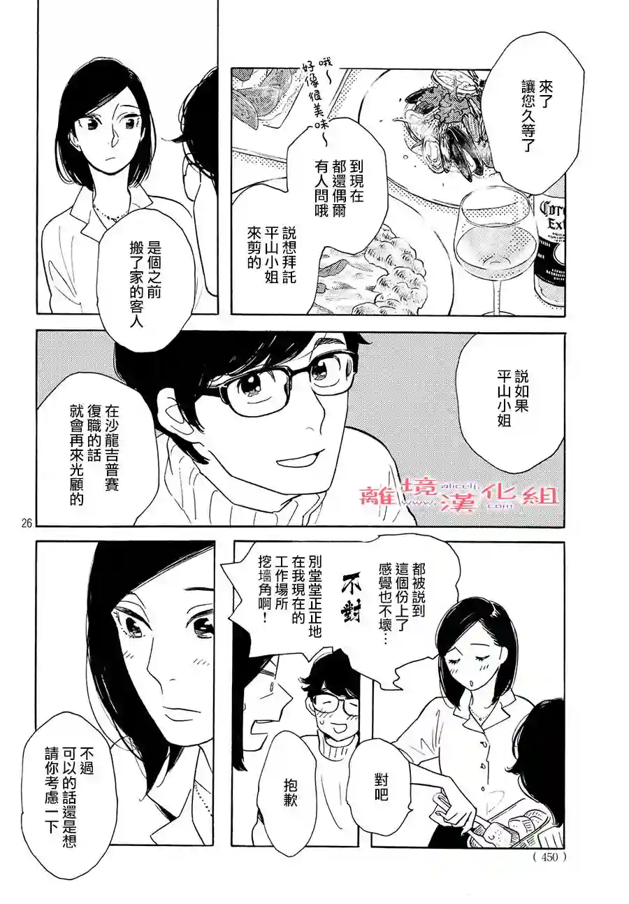 即使成为大人第09话