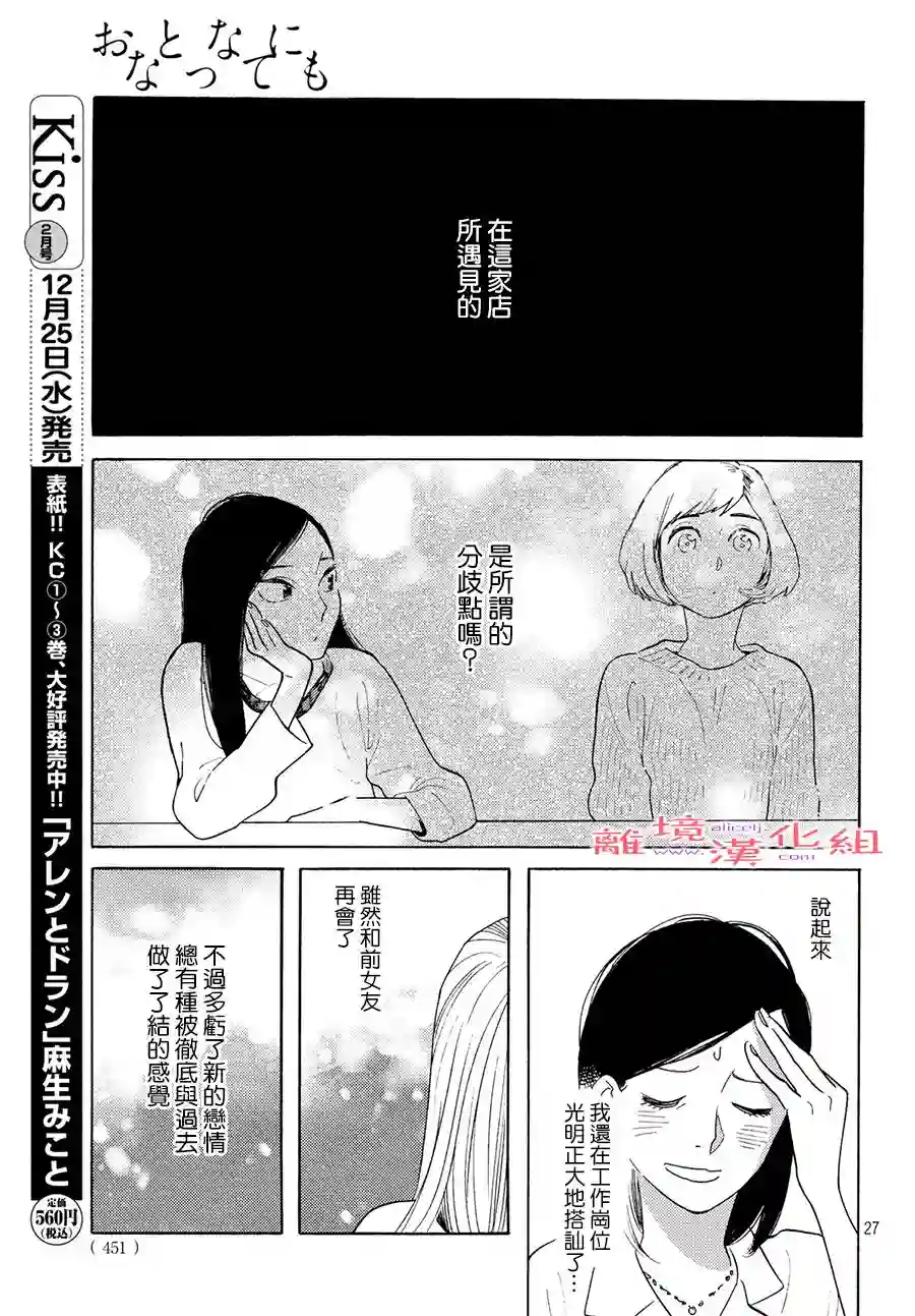 即使成为大人第09话