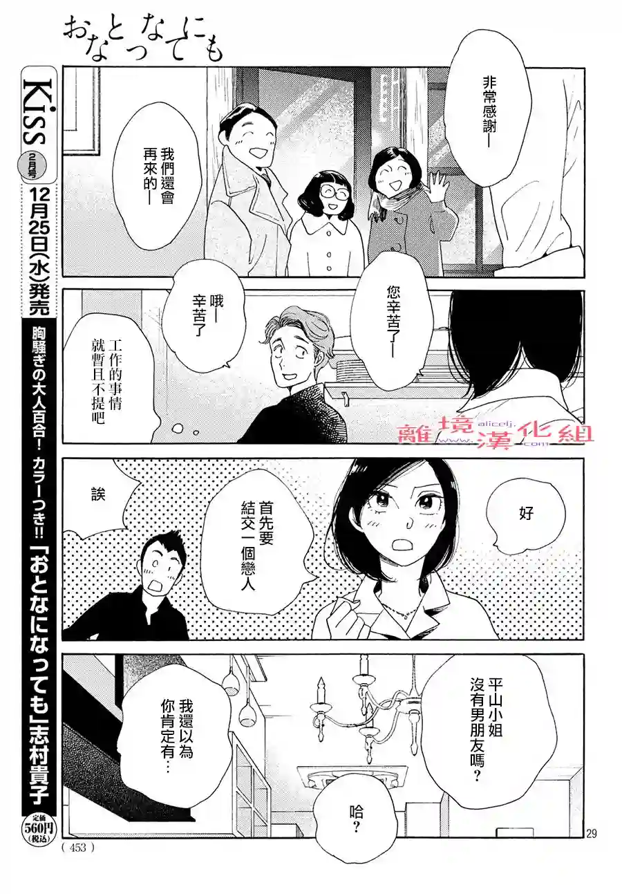 即使成为大人第09话