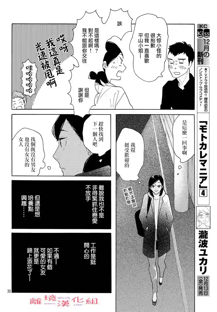 即使成为大人第09话