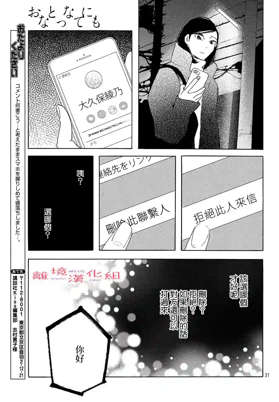 即使成为大人第09话