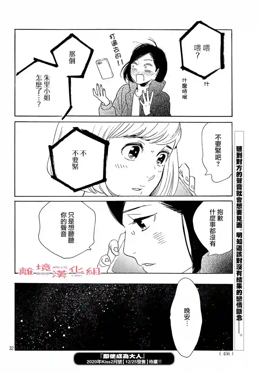 即使成为大人第09话