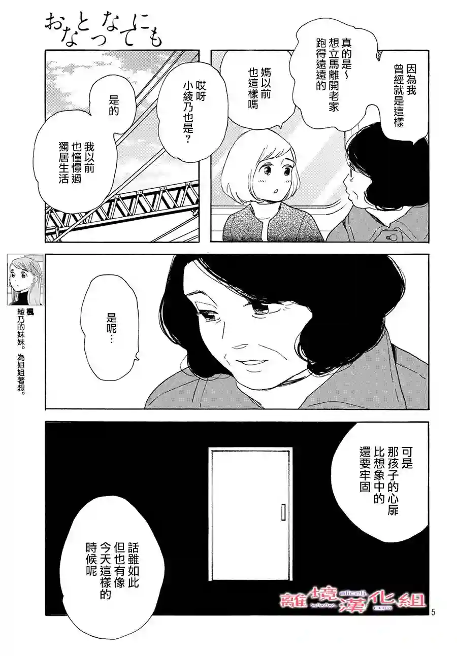 即使成为大人第09话