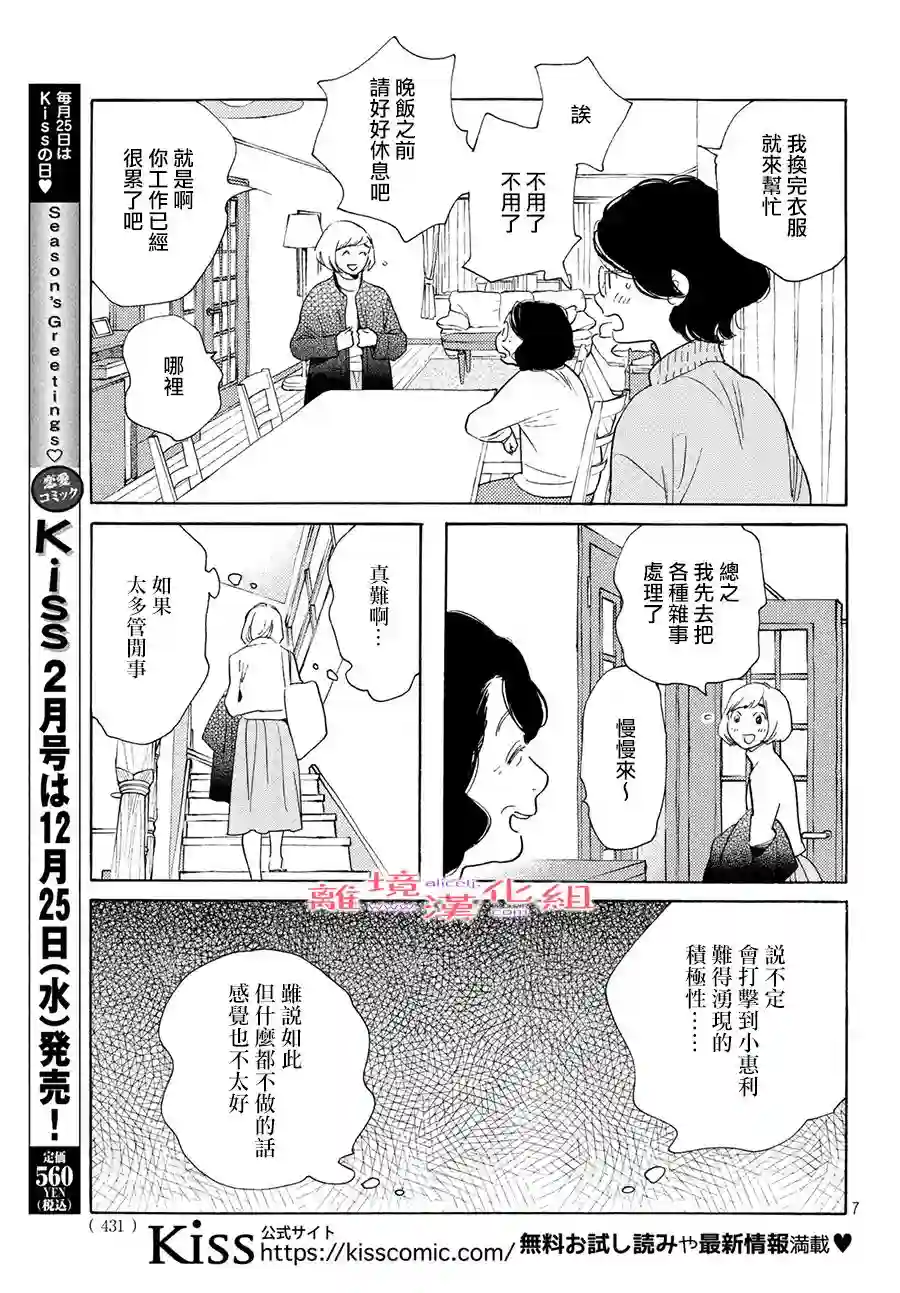 即使成为大人第09话