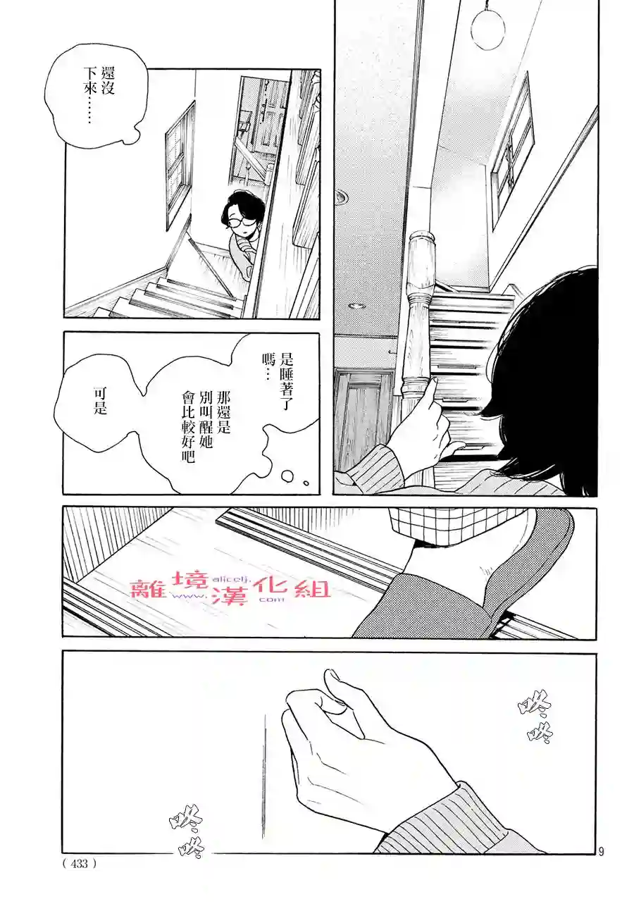 即使成为大人第09话