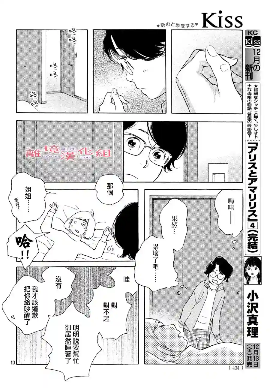 即使成为大人第09话