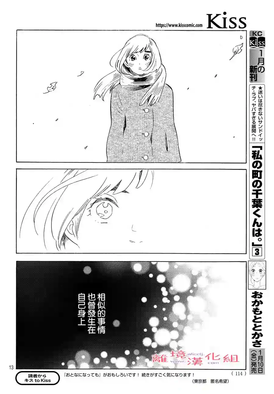 即使成为大人第10话