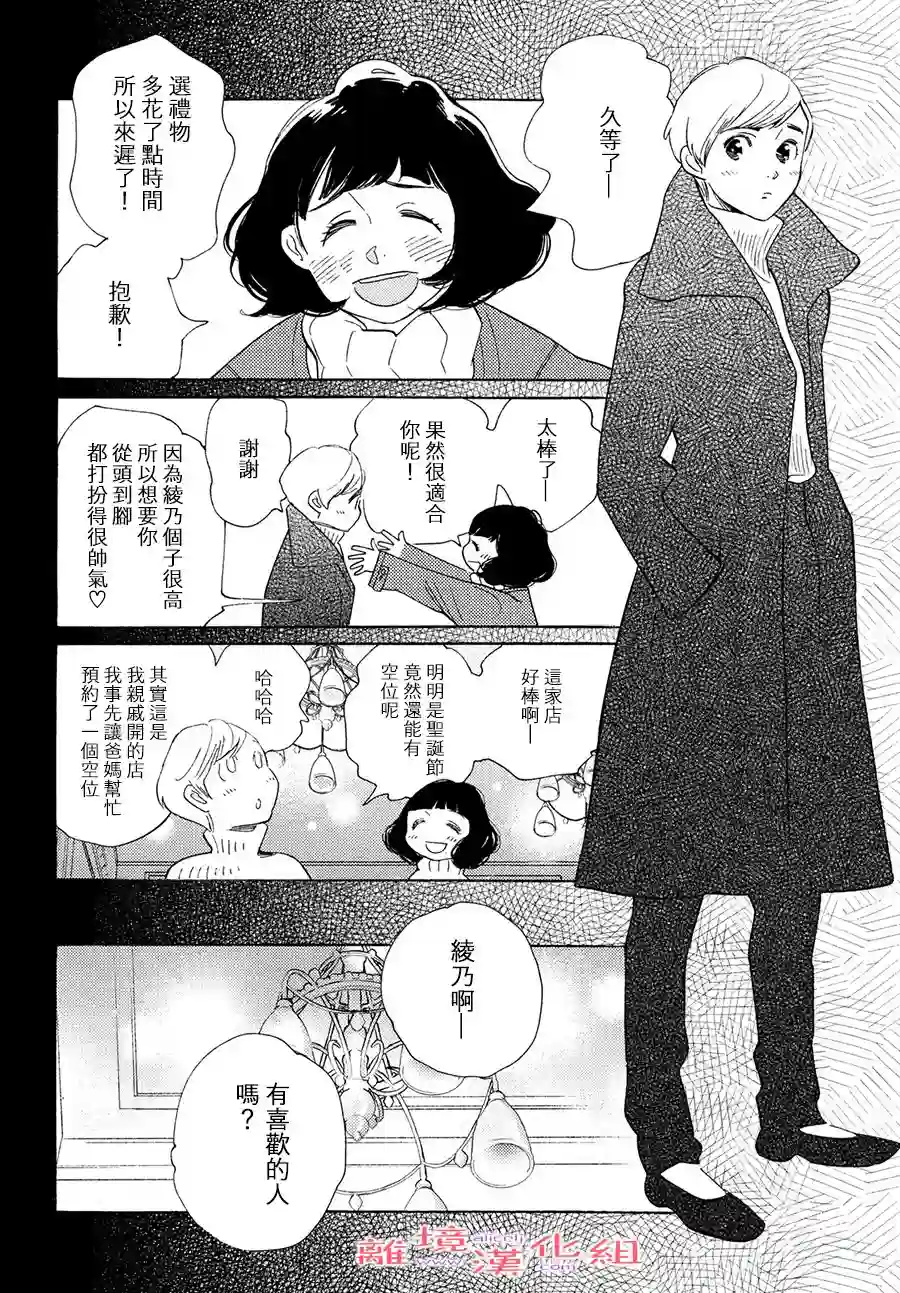 即使成为大人第10话