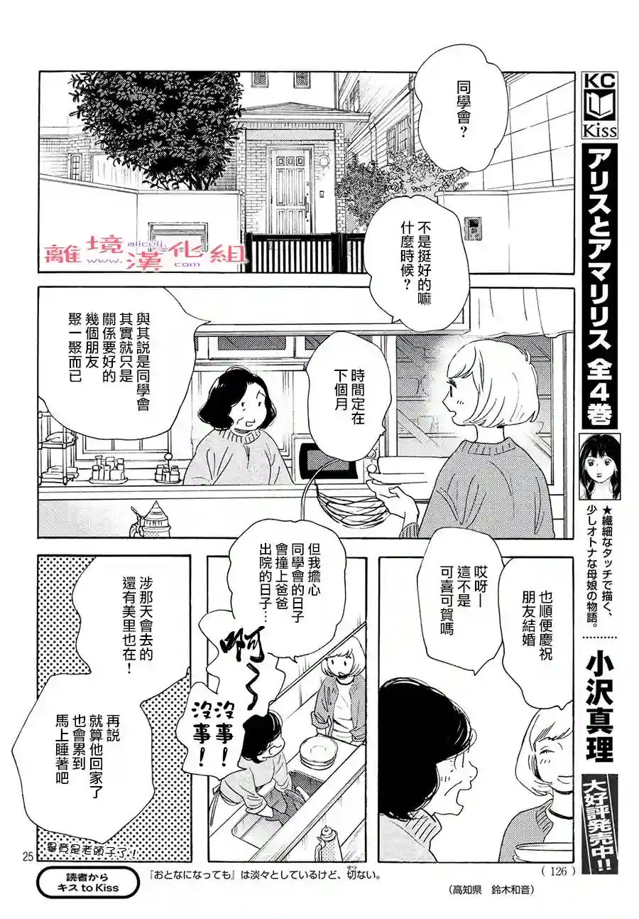 即使成为大人第10话