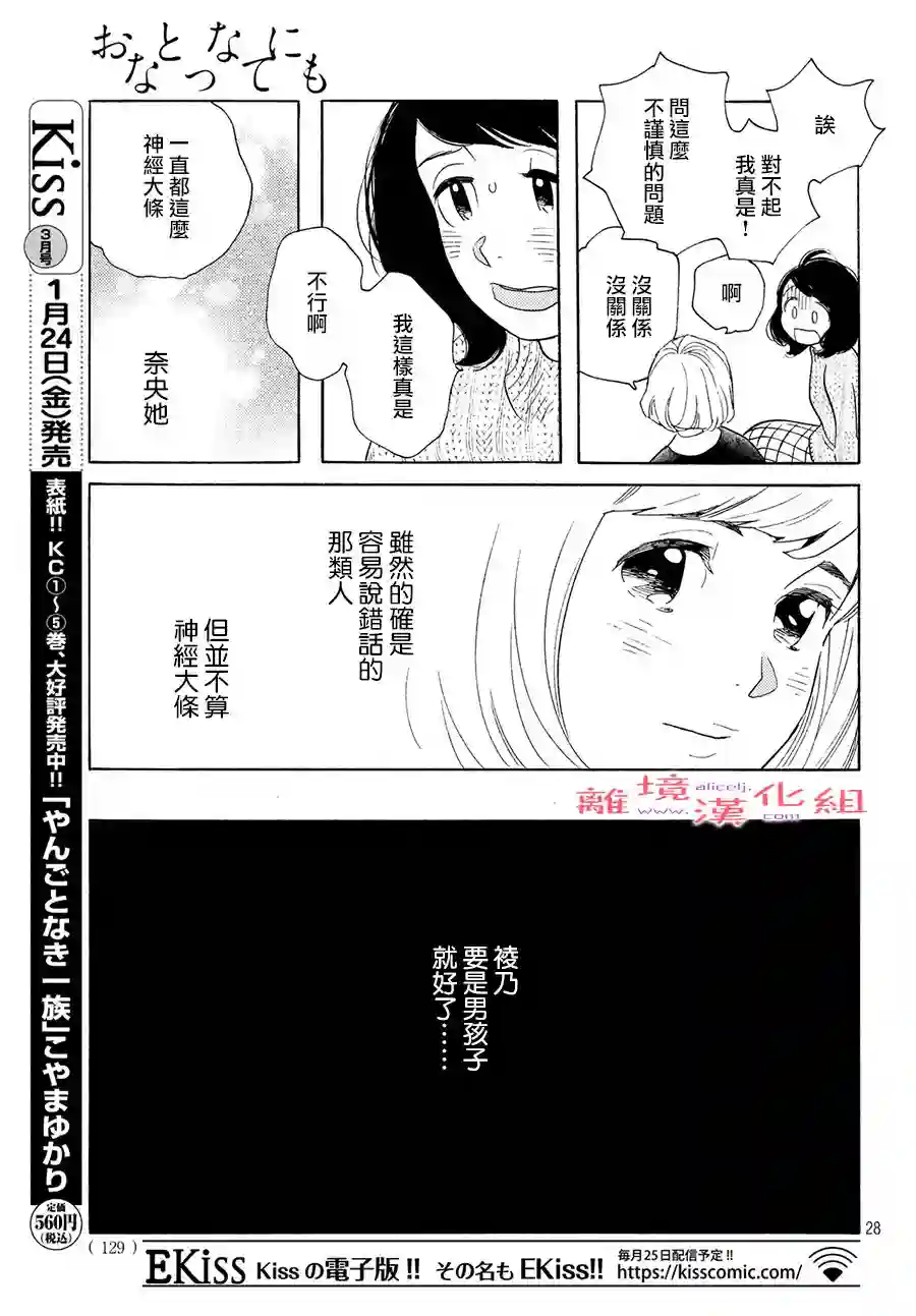 即使成为大人第10话