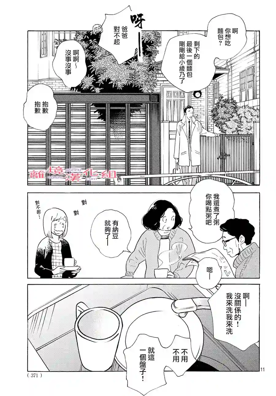 即使成为大人第11话