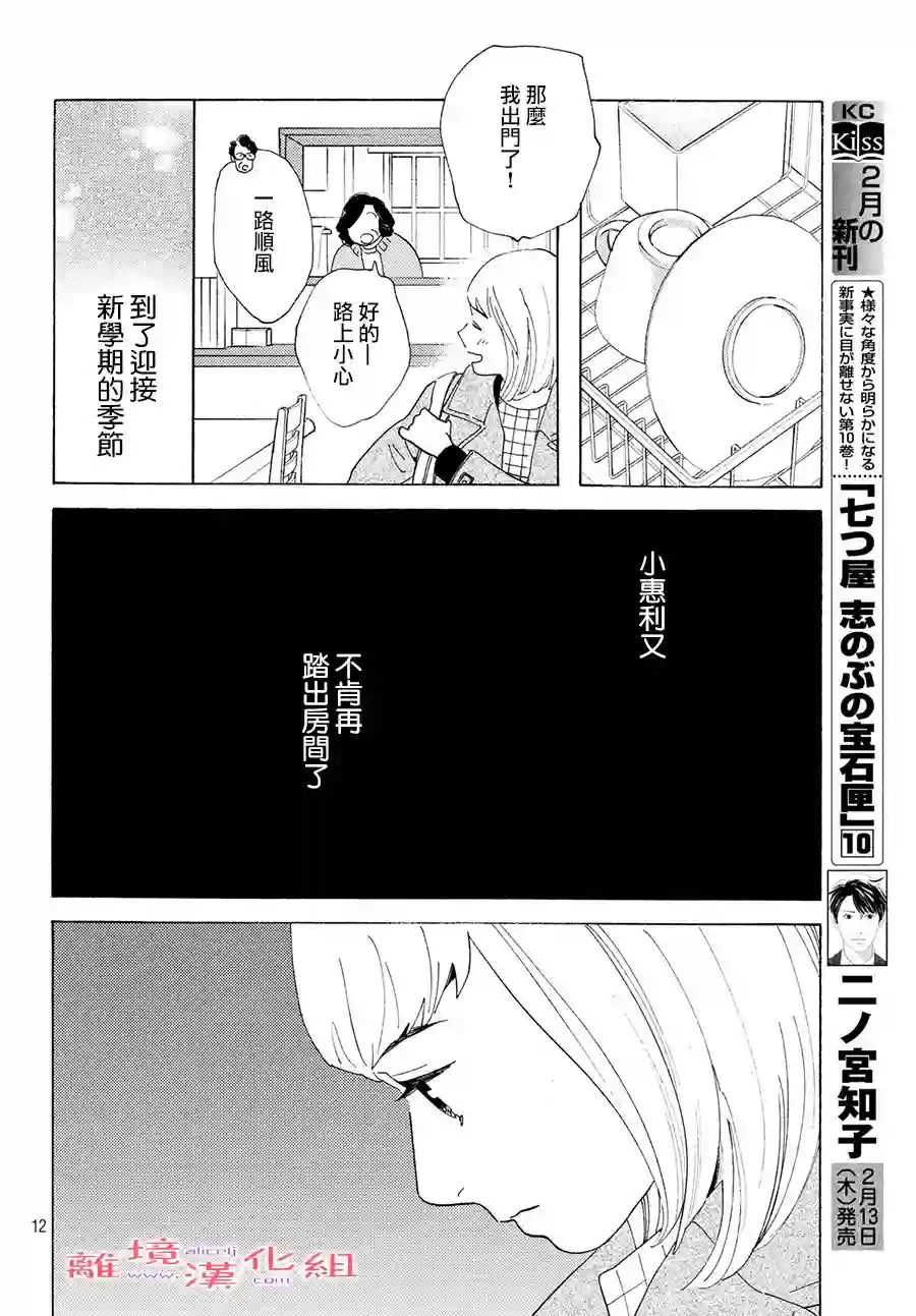 即使成为大人第11话