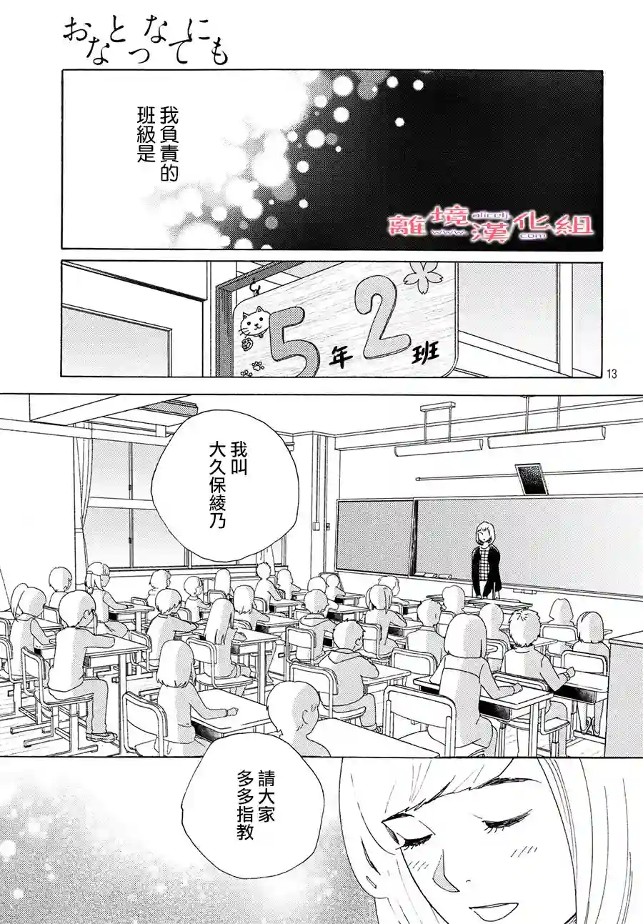 即使成为大人第11话