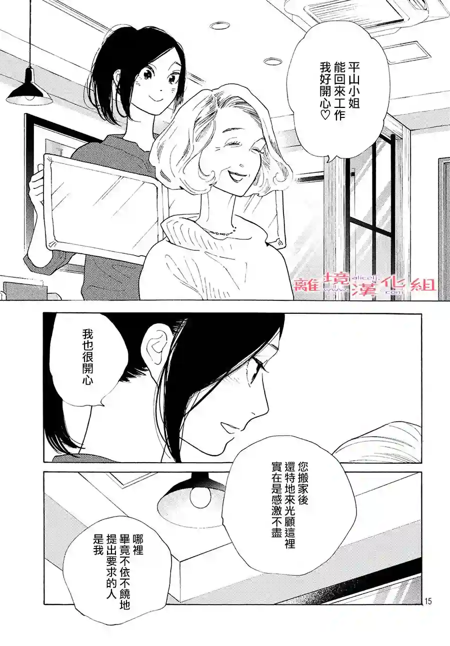 即使成为大人第11话