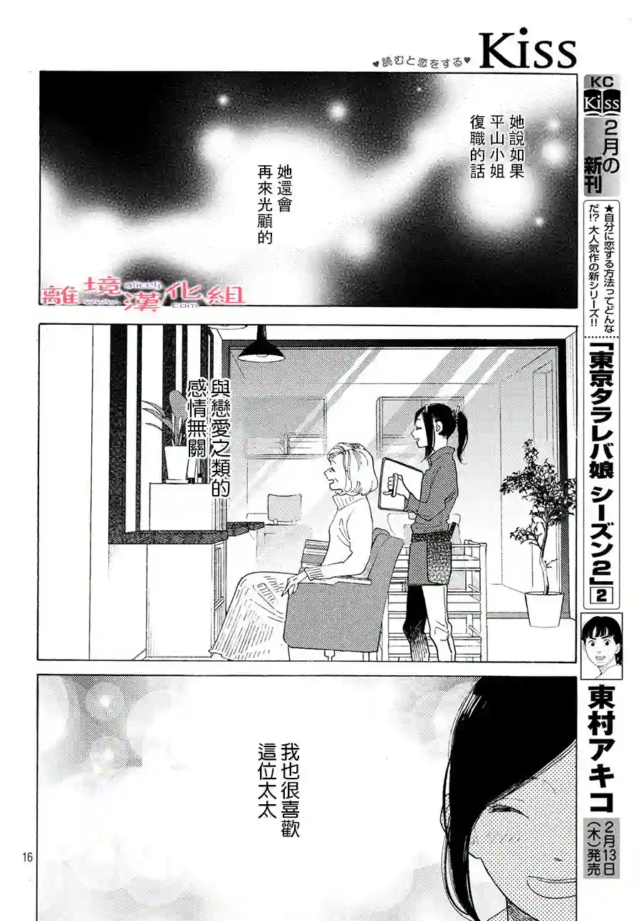 即使成为大人第11话