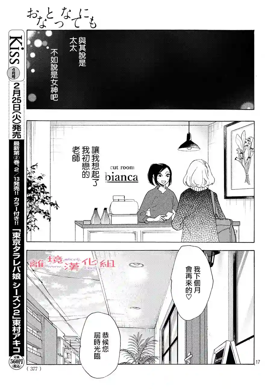 即使成为大人第11话