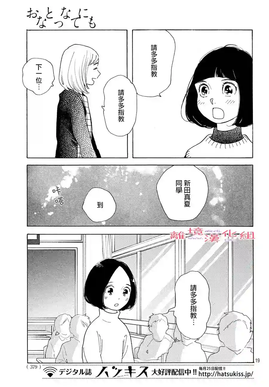 即使成为大人第11话