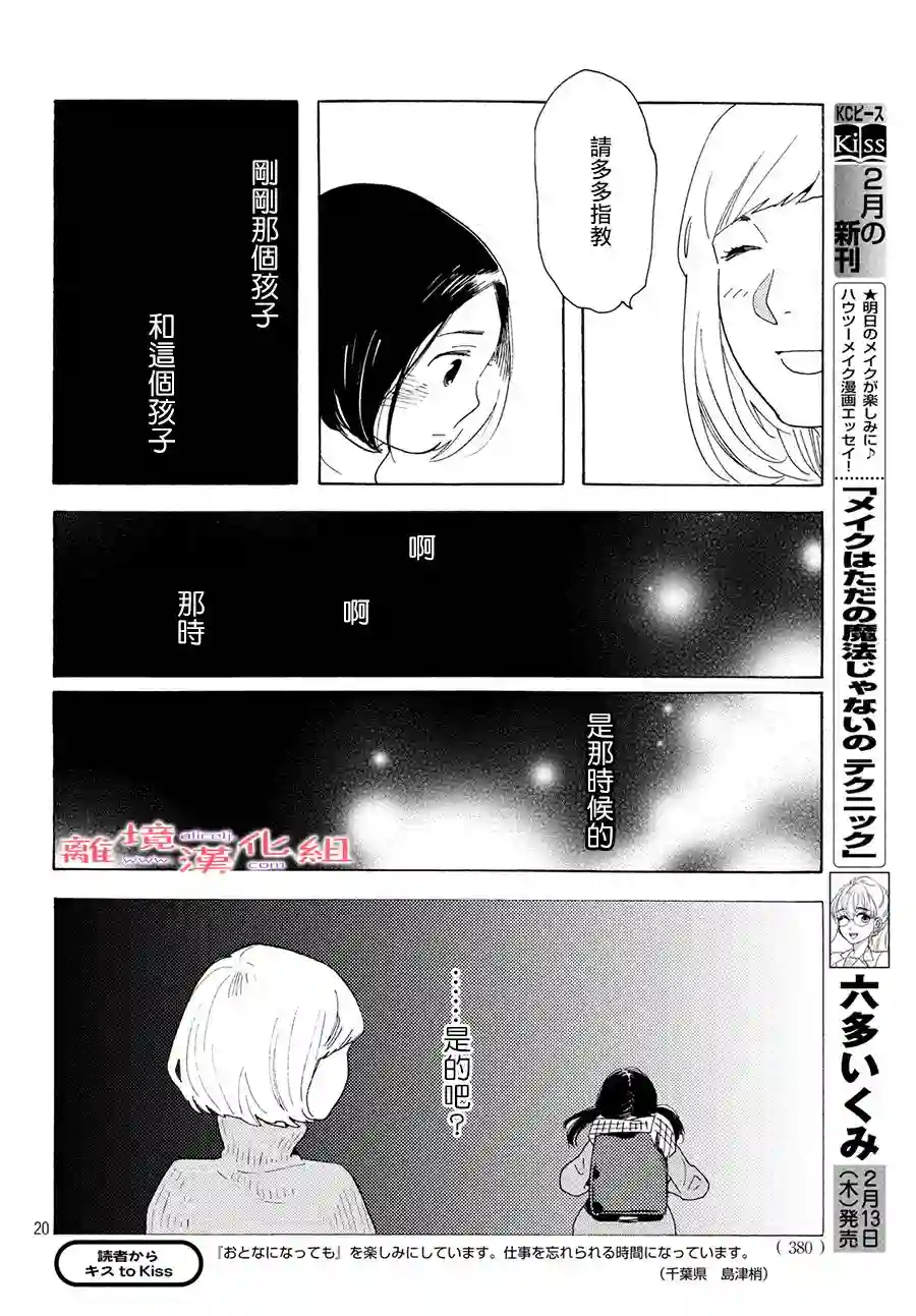 即使成为大人第11话