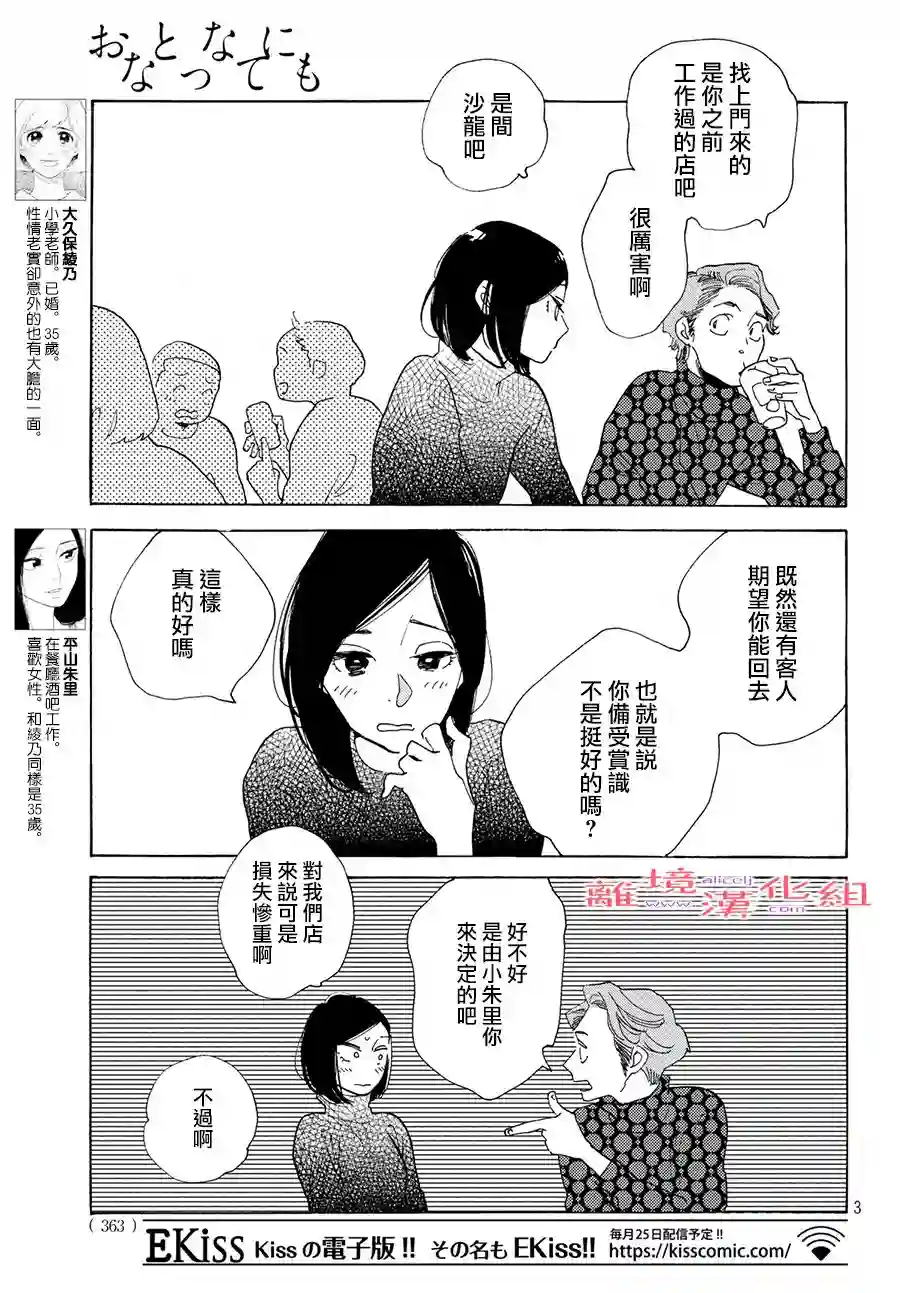 即使成为大人第11话