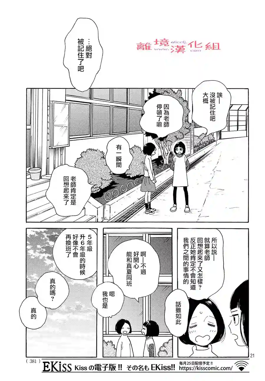 即使成为大人第11话