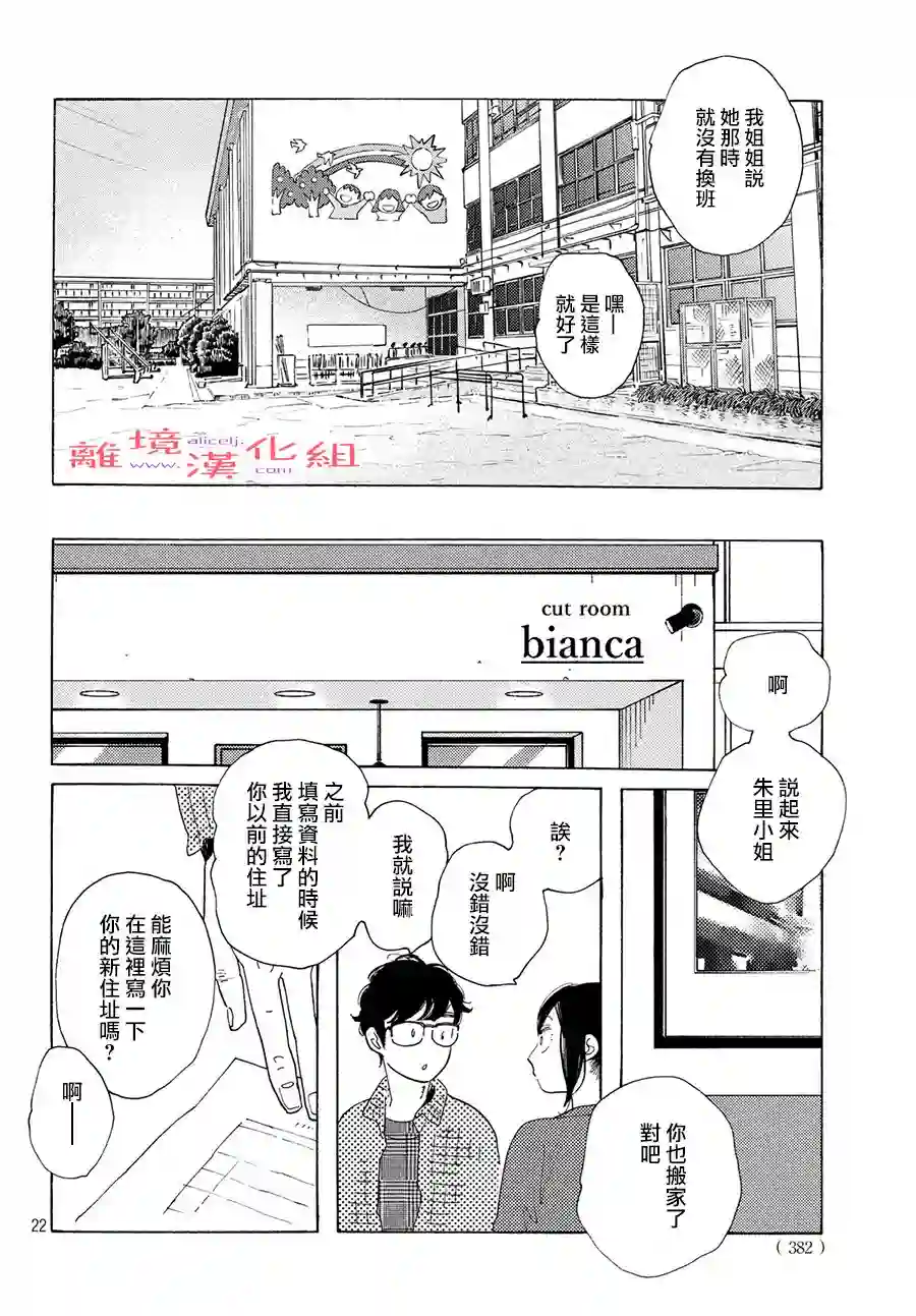 即使成为大人第11话