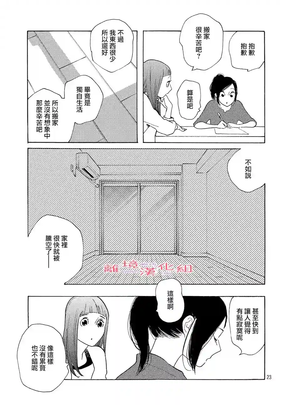 即使成为大人第11话