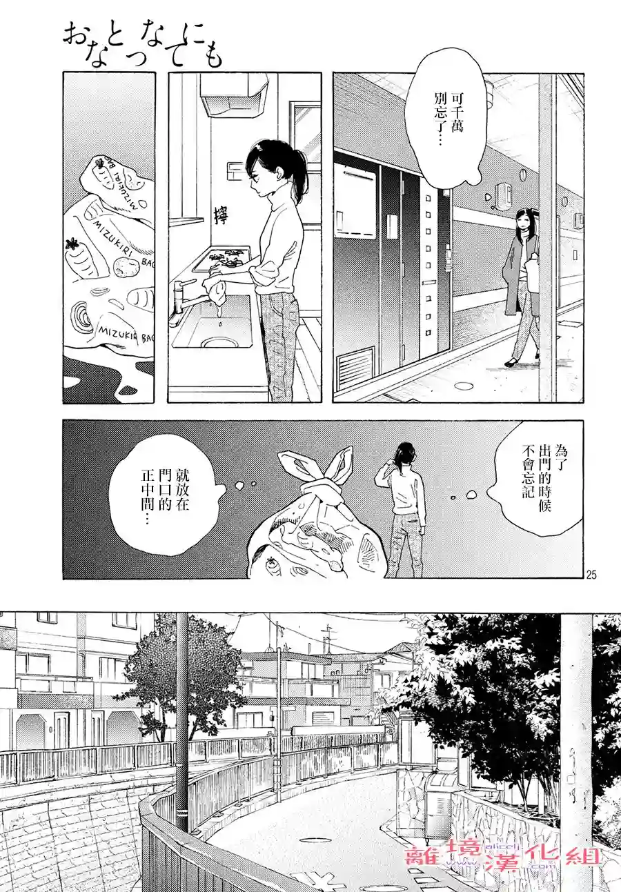 即使成为大人第11话